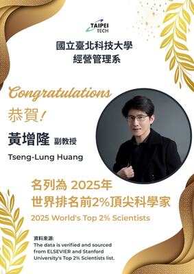 【系所榮譽】賀！恭喜 黃增隆副教授 名列為2025年世界排名前2%頂尖科學家圖片