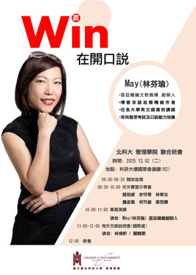 2025管院聯合班會圖片