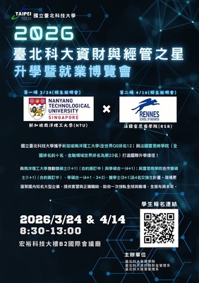 【就業】2026 臺北科技大學資財與經管之星 升學暨就業博覽會圖片