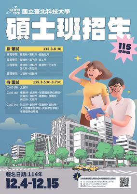 115 學年度研究所碩士班入學招生圖片